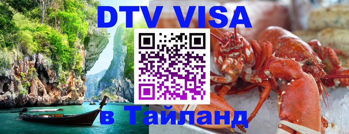 Оформление DTV визы под ключ: стоимость и тарифы, только загранпаспорт - 04.10.2025 